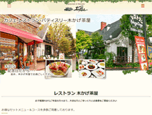 Tablet Screenshot of kokage.gr.jp